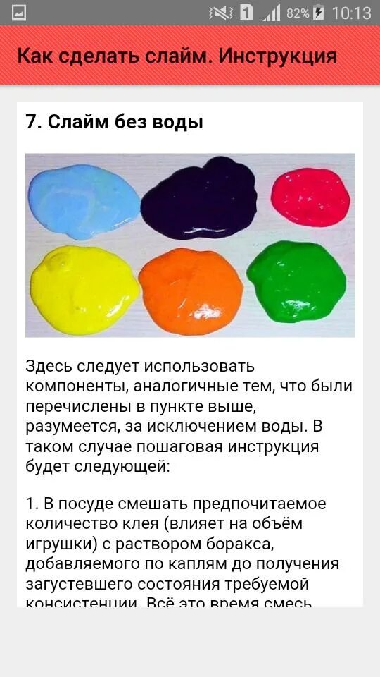 Как сделать слаймик. Включи слайм рецепт. Как сделать соайс. Включи слайм рецепт. Рецепт слайма без тетрабората натрия и без клея.