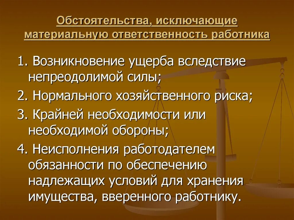 Работник освобождается от материальной ответственности в случае