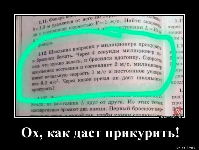 Дать прикурить значение. Задача про милиционера и прикурить. фразы про прикурить. школьник спросил у милиционера прикурить. задача школьник попросил у милиционера прикурить.