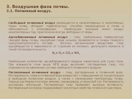 Почвенно воздушный