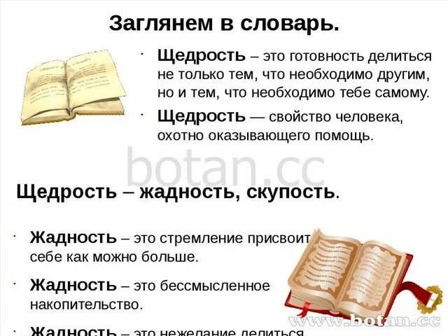 Определение слова жадность. Жадность это определение. Что такое жадность кратко. Скупость это определение для детей. Щедрость это определение.