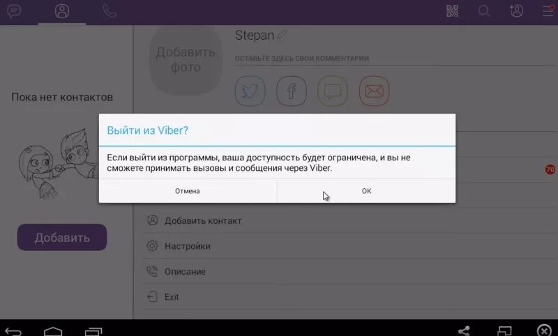 Переустановить вайбер. Выход из вайбера на компьютере. Как выйти из вайбера на компьютере. Как выйти из вайбер на ПК. Как выйти из аккаунта Viber на компьютере.