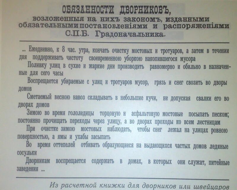 Дворник обязанности. Инструкция по уборке территории. Инструкция дворника по уборке территории. Обязанности дворника по уборке придомовой территории. Обязанности дворника в многоквартирном доме.