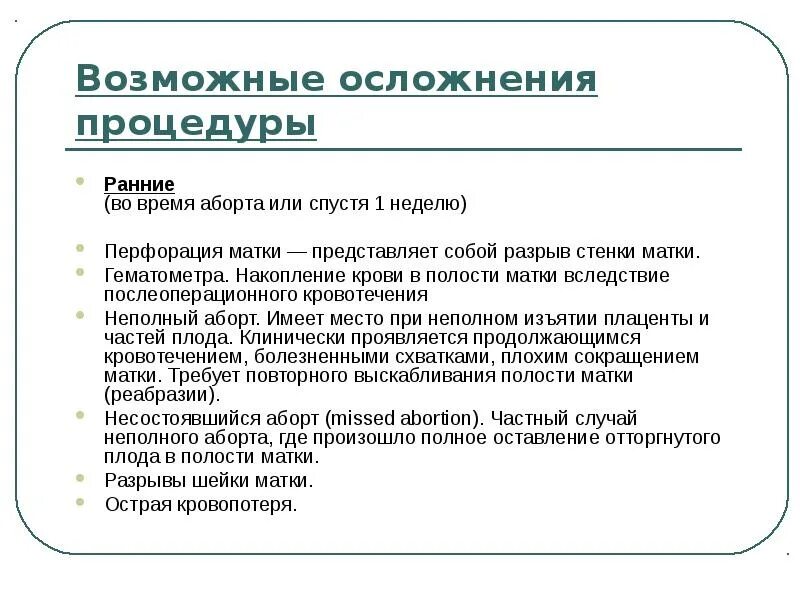 Открылось кровотечение после операции