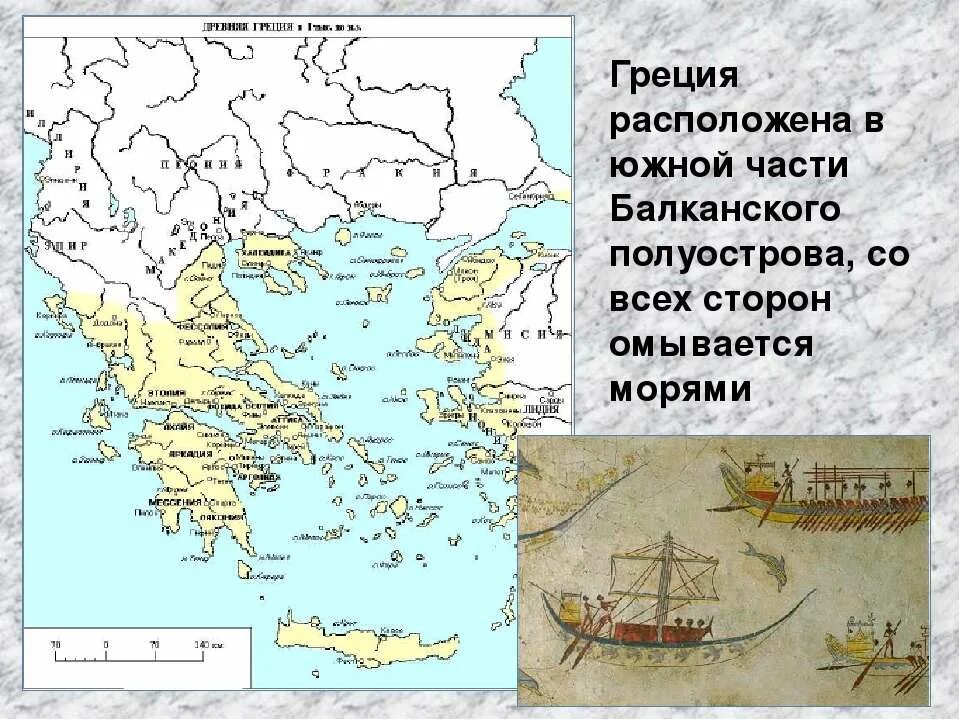 Как древние греки называли восточную часть крыма. Балканский полуостров древняя Греция. Балканский полуостров на карте древней Греции 5. Балканский полуостров древняя Греция 5 класс. Карта древней Греции полуострова.