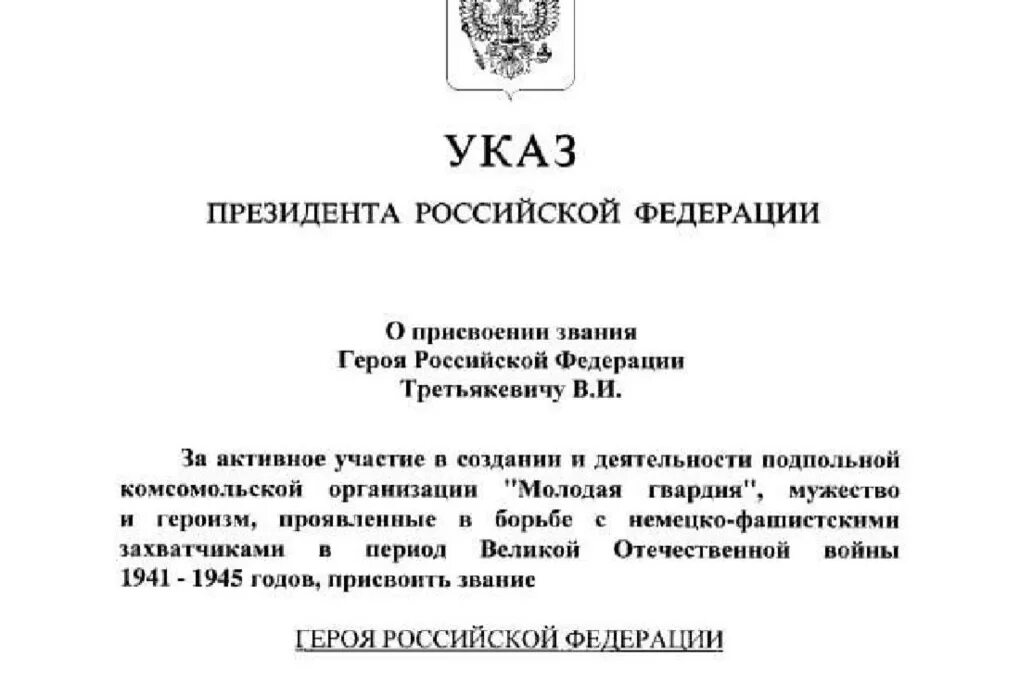 851 указ рф. Указ о присвоении звания героя России. Указ президента РФ О присвоении звания героя. Указ Путина о героях. Указ президента 2022.