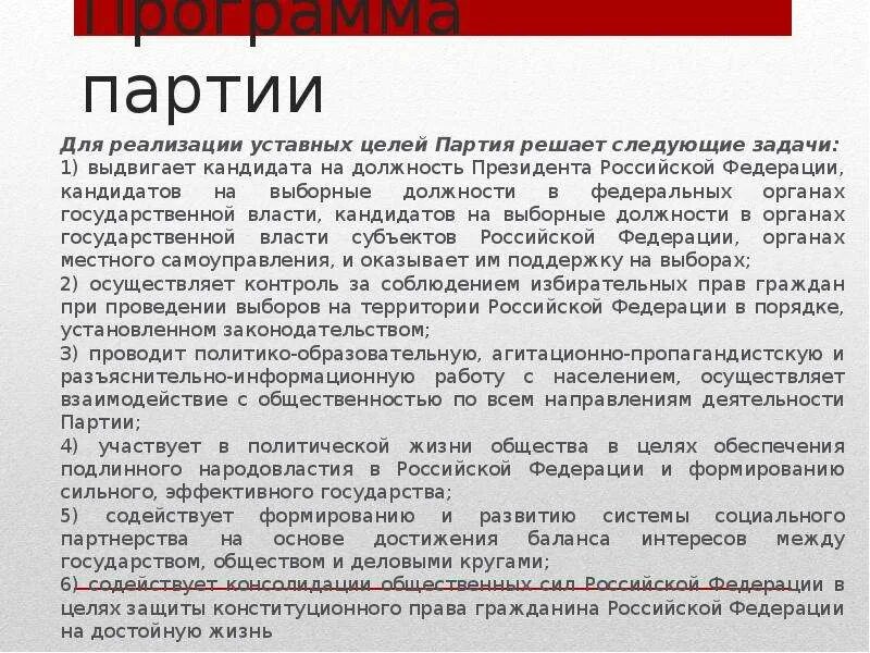 Родина партия программа кратко. Программа партии. Цели политической партии Родина. Партия Родина идеология. Новые люди партия программа кратко