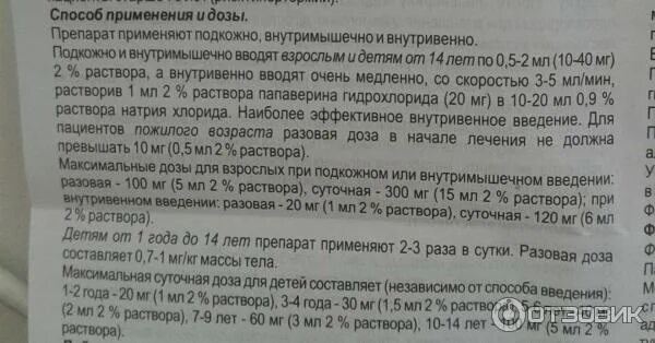 Папаверин уколы дозировка детям. Папаверин таблетки детям дозировка. Раствор папаверина дозировки для детей.