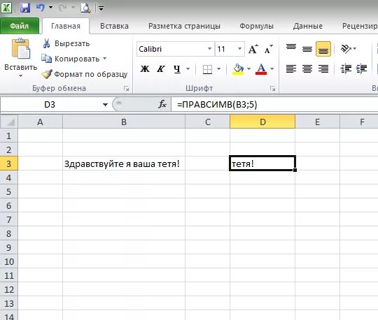 Excel первые символы. Excel первые символы