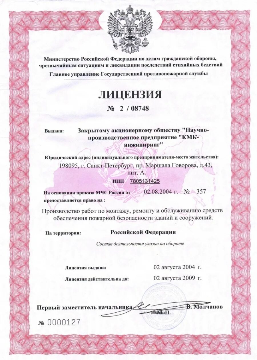 Положение о лицензировании пожарной