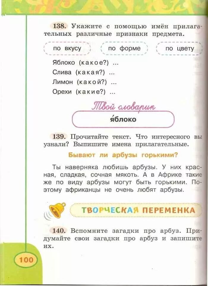 Укажите с помощью имен прилагательных различные признаки. Укажите с помощью имен прилагательных различные признаки