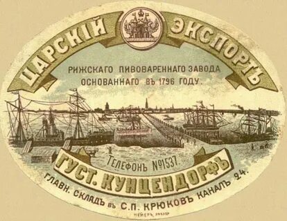 Дореволюционная этикетка