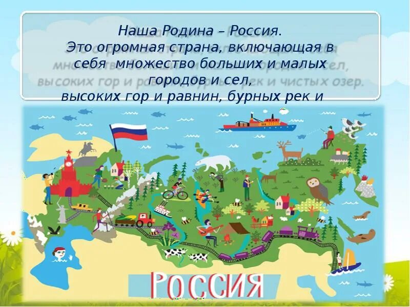 5 городов своей страны. Детская карта России. Карта РФ для детей. Карта России картинка для детей. Картинка карта России для детей в детском саду.