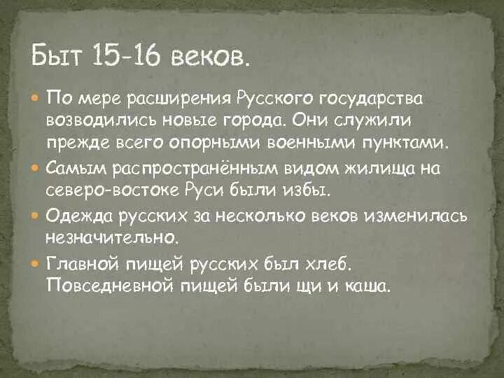 Быт 14-15 веков на Руси. Культура и быт 15 16 века. Быт на Руси 14-16 века. Культура Руси 15-16 века. Быт руси 12