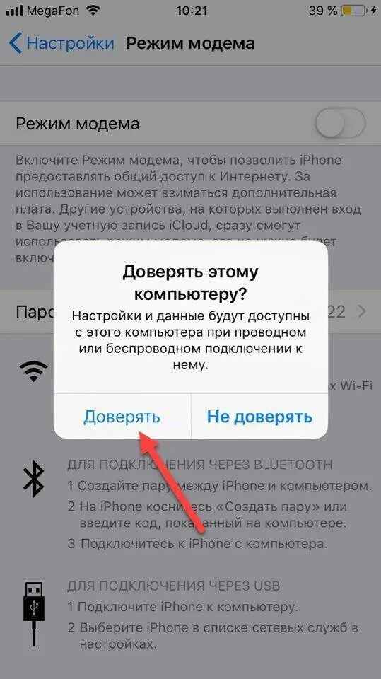 Почему айфон не подключается к ноутбуку. Где на айфоне USB подключение. Как включить режим модема на айфоне. Айфон режим модема через USB. Подключить режим модеми о.