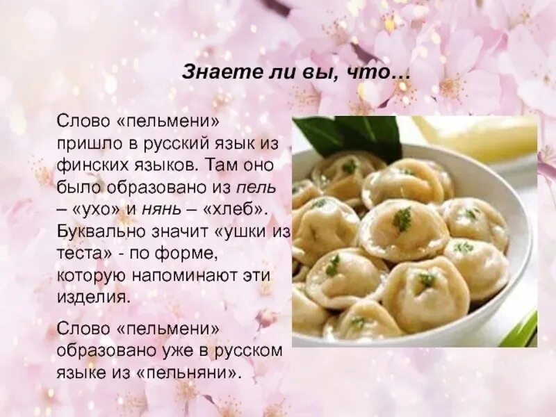 Шутки про пельмени. Я люблю пельмени текст. Я люблю пельмени текст. Я люблю пельмени текст. Реклама пельменей шлепа.