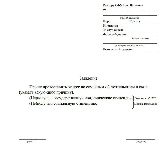 Педагогический колледж заявления. Заявление на имя ректора об отчислении по собственному желанию. Заявление о приёме на обучение образец. Заявление на установку дорожного знака. Педагогический колледж заявления.
