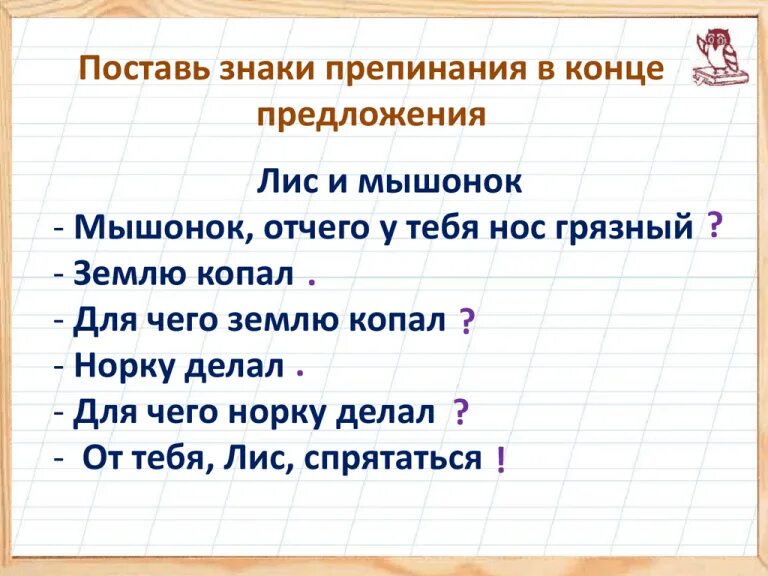 В конце предложения. Знаки препинания в конце предложения. Знакиперепинания в косе предложении. Знаки препинания в конце предложения задания. Задания знаки в конце предложения.