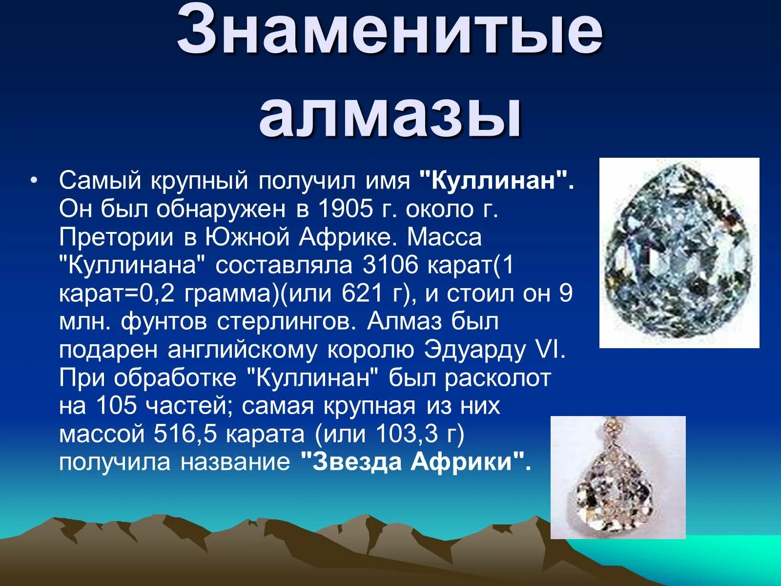 Информация о алмазе. Алмаз презентация. Презентация на тему Алмаз. Сообщение о алмазе. Алмаз полезное ископаемое сообщение 3 класс