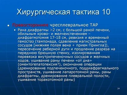 Хирургическая тактика