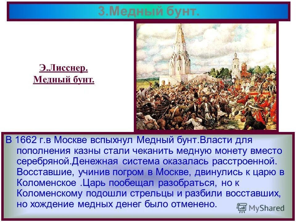 Медный бунт 1662. Медный бунт в Москве 1662. Медный бунт соляной бунт восстание Степана Разина. Восстание Степана Разина соляной бунт.