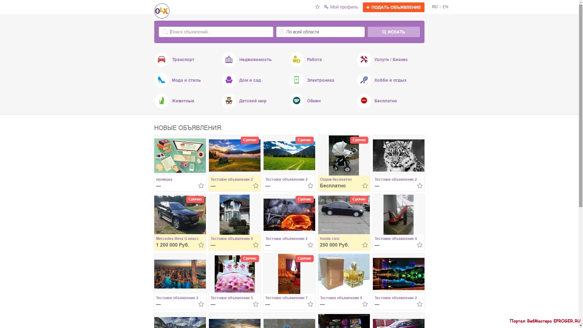 Доска объявлений. Электронная доска объявлений. Сайты объявлений. Доска объявлений. Доска объявлений томск.