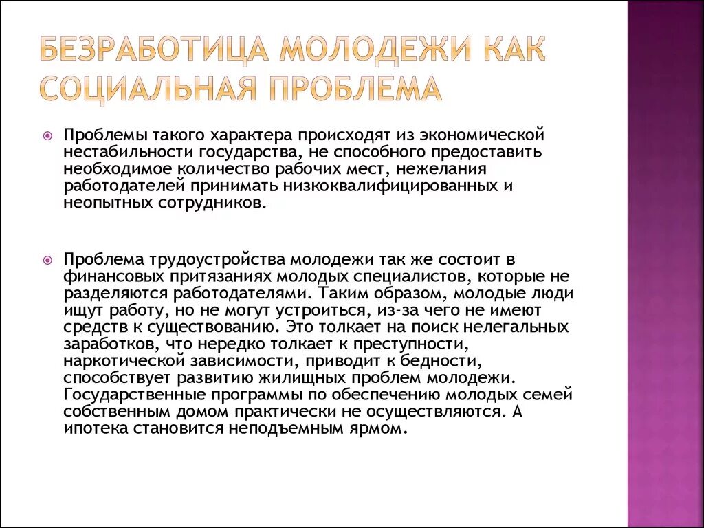 Проблема безработицы молодежи. Безработица как социальная проблема. Проблема безработицы среди молодежи. Проблемы безработицы молодежи. Причины безработицы среди молодежи.