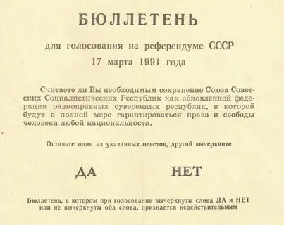 Референдум о сохранении обновленного союза