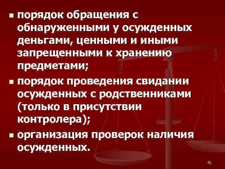 Уик обращения осужденных. Уик обращения осужденных
