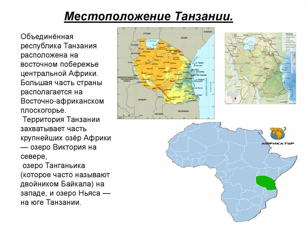 Проект национального парка танзании. Расположение национального парка в Танзании. Национальный парк Танзании проект по географии 7. Национальный парк в Танзании план парка. Национальный парк в Танзании проект по географии 7 класс.