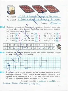 1 класс рабочий математика страница 41