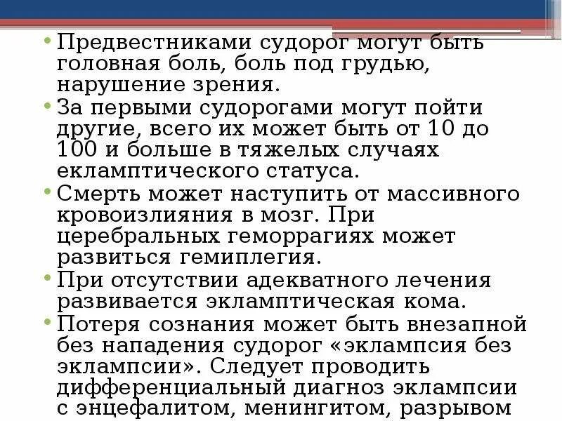 Схватки у повторнородящих форум. Предвестники припадков. Предвестники судорожного припадка. Предшественники судорог.