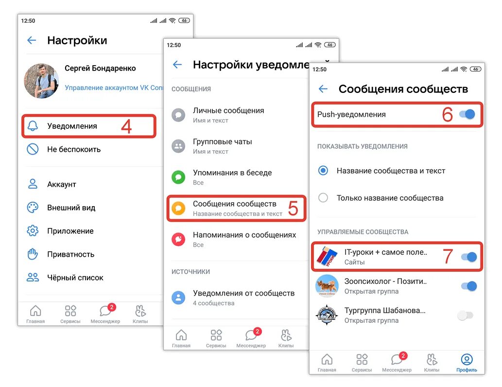 Настройка пуш уведомлений. Как настроить уведомления. Как настроить уведомления в ВК. Что такое пуш уведомления в ВК.
