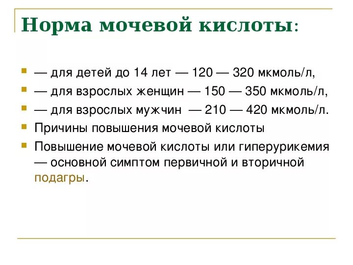 Анализ мочевая кислота у мужчин. Норма мочевой кислоты в крови у мужчин после 50 лет таблица. Норма мочевой кислоты в крови у мужчин после 60 лет таблица. Норма мочевой кислоты в крови у женщин после 60 лет таблица. Мочевая кислота норма у мужчин после 40 лет.