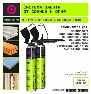 Protection pro