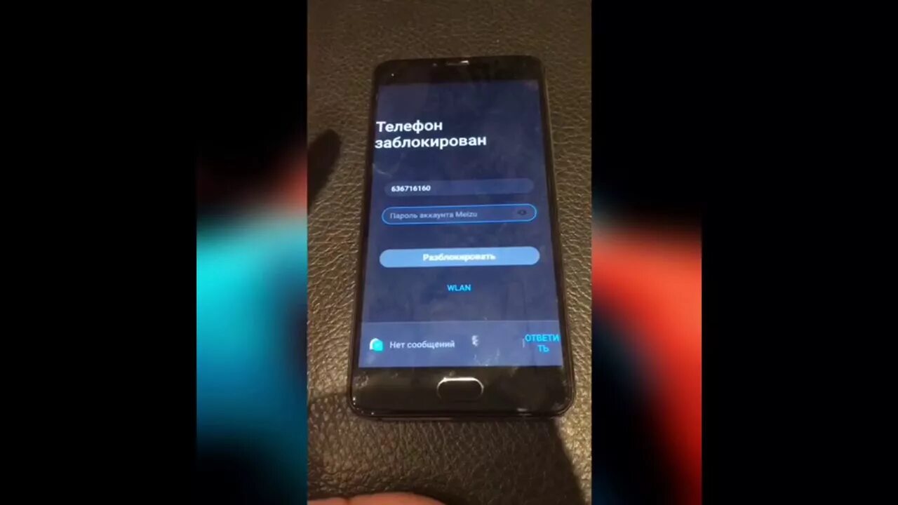 Разблокировка телефона. Телефон заблокирован. Телефон заблокирован Meizu. Разблокировка мейзу.