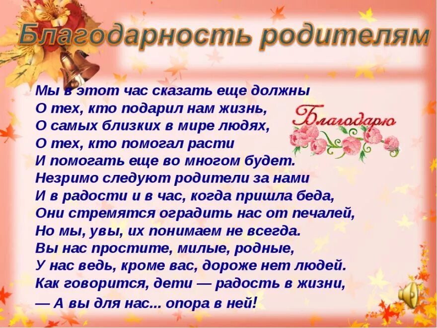 Ответное слово учителей на последнем звонке. Пожелания родителям от выпускников. Поздравление родителям выпускника. Пожелания благодарность учителю на выпускной от родителей. С выпускником поздравления для родителей.