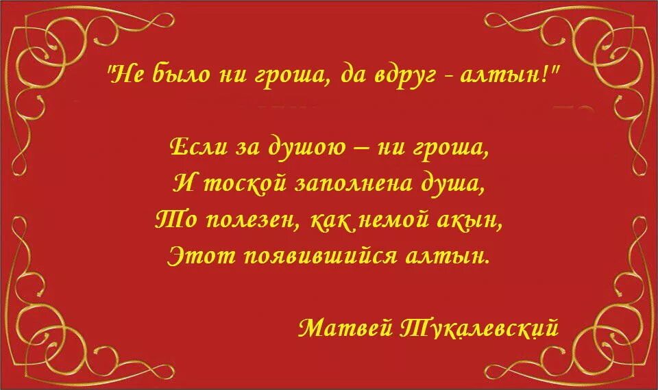 Не было ни гроша да вдруг Алтын. Не было ни гроша да вдруг Алтын пословица. Не было ни гроша да вдруг Алтын рисунок. Не было ни гроша да вдруг Алтын значение пословицы. Гроши текст