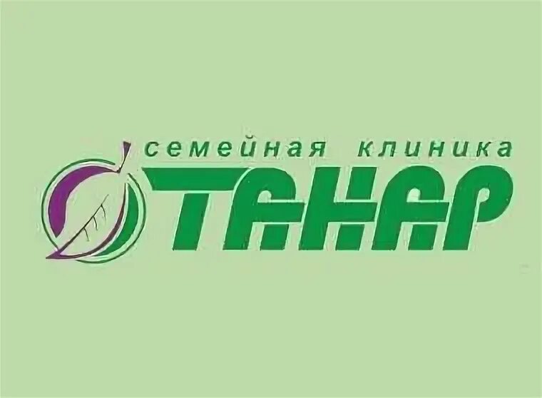 Танар телефон челны. Танар Набережные Челны 27 комплекс. Клиника Танар в Набережных Челнах в 27 комплексе врачи. Семейная клиника Набережные Челны.