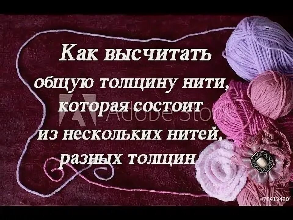 Как посчитать метраж пряжи