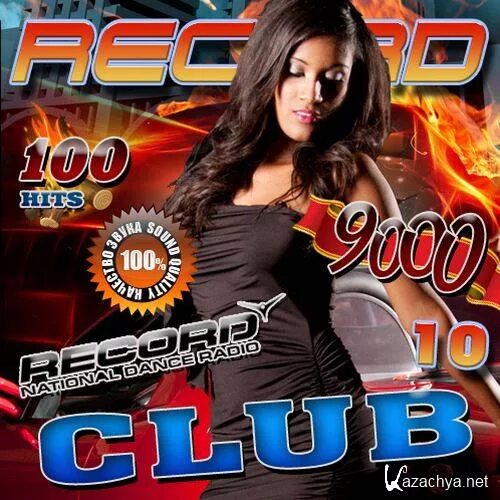 Рингтон ловлю. Сборник record Club Vol.3. Сборник record Dance Vol 2. Альбом клубной музыки 2000. Диски с электронной музыкой клубной.