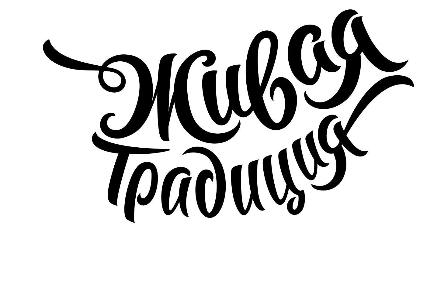 Lettering шрифт