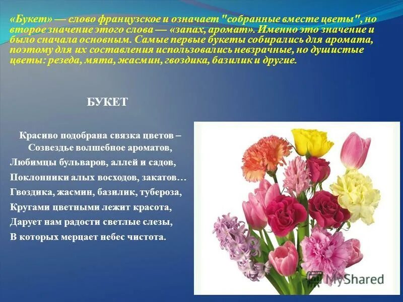 стихи про цветы. слова к цветам. слова к цветам. цветок лексическое значение. слова к цветам.