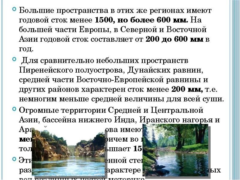 Озера евразии 7 класс. Водные ресурсы Евразии. Внутренние воды Евразии. Внутренние воды ресурсы Евразии. Внутренние воды Евразии презентация 7 класс география.