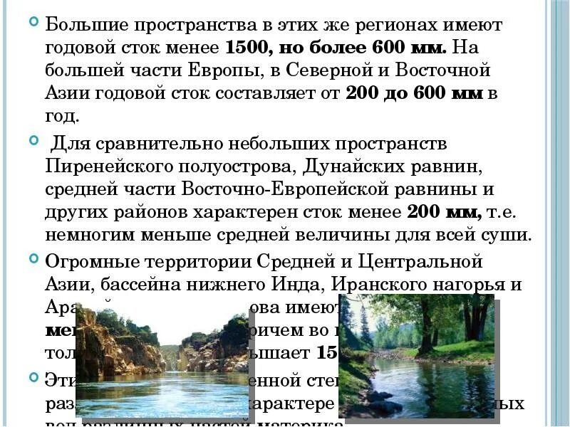 Реки евразии 7 класс. Водные ресурсы Евразии. Внутренние воды Евразии. Внутренние воды ресурсы Евразии. Внутренние воды Евразии презентация 7 класс география.