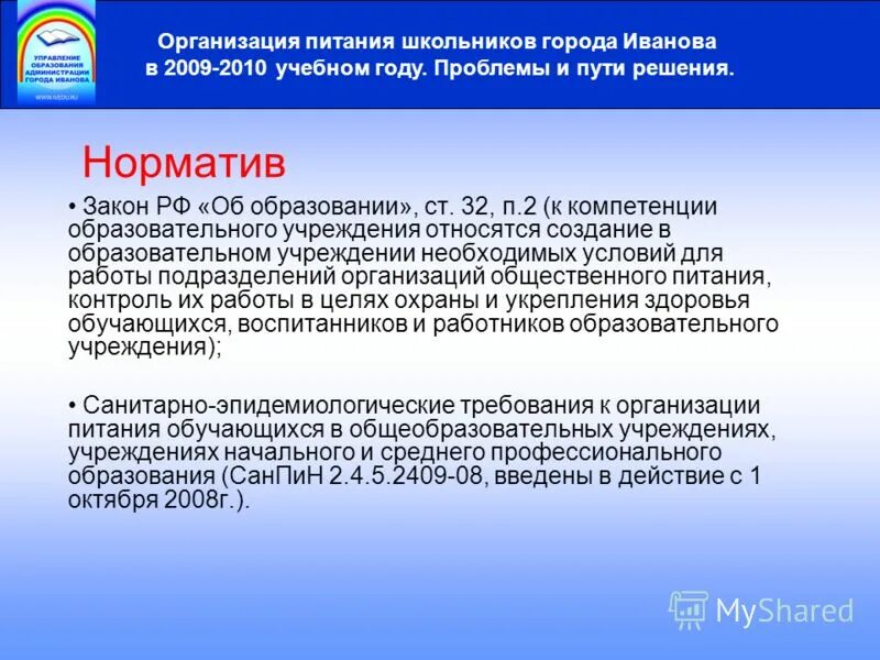 Организация питания в образовательной организации госвеб.