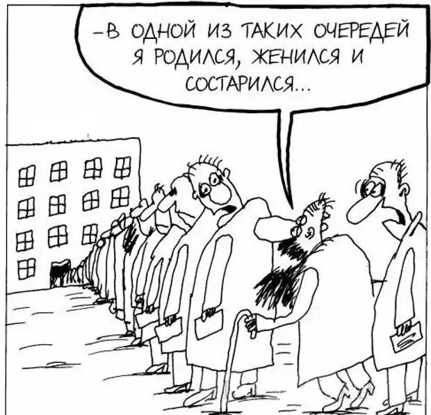 Очередь карикатура. Очередь в поликлинике карикатура. очередь прикол. шутки про очередь.