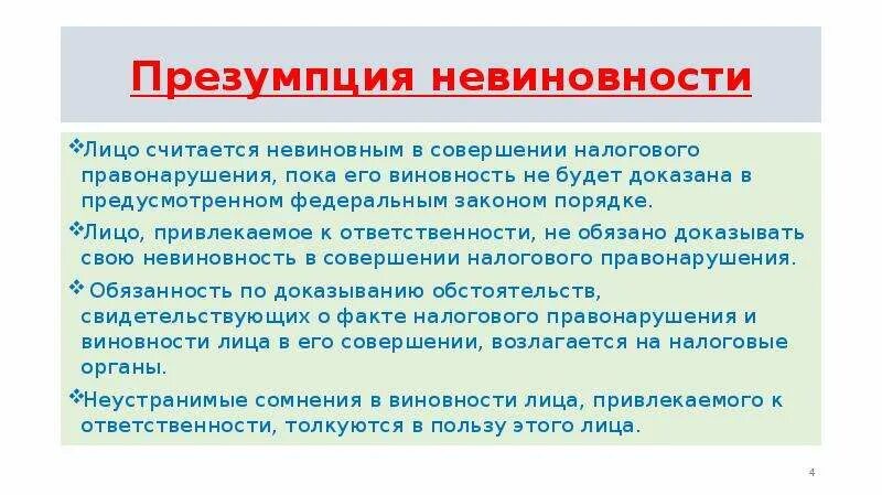 Презумпция невиновности. Что такое презумпция ответственности. Как доказать свою невиновность. Принцип презумпции невиновности. Реализация принципа невиновности