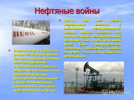 Интересное о нефти