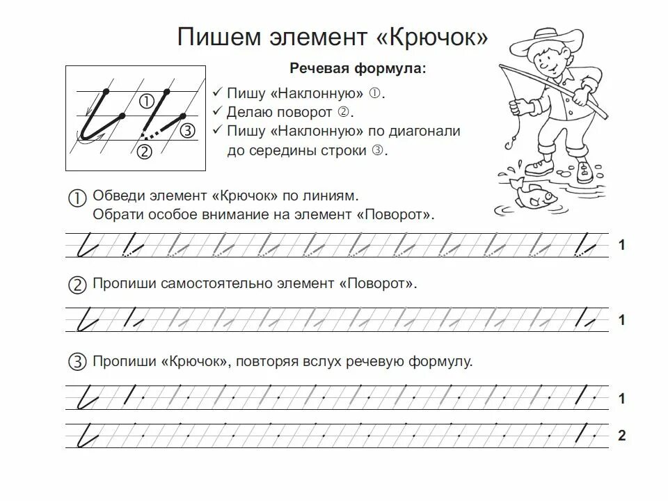 Вправо написание. Методика написания элементов букв 1 класс. Элементы букв 1 класс. Прописи. Каллиграфия для дошкольников.